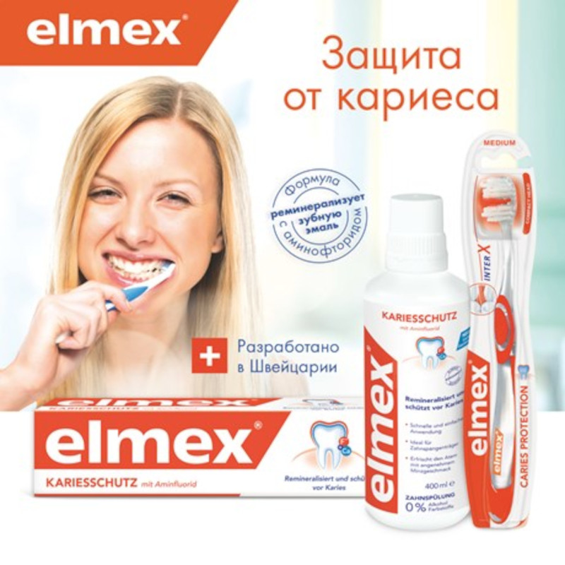 Elmex Зубная паста защита от кариеса 75 мл