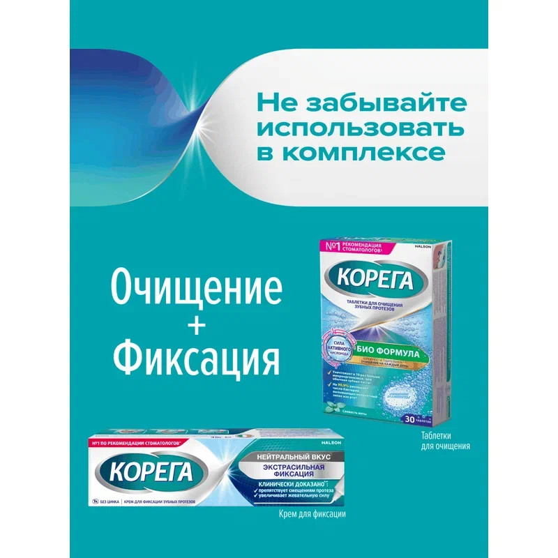 Корега Экстрасильная фиксация Крем для фиксации зубных протезов Нейтральный вкус 40 г