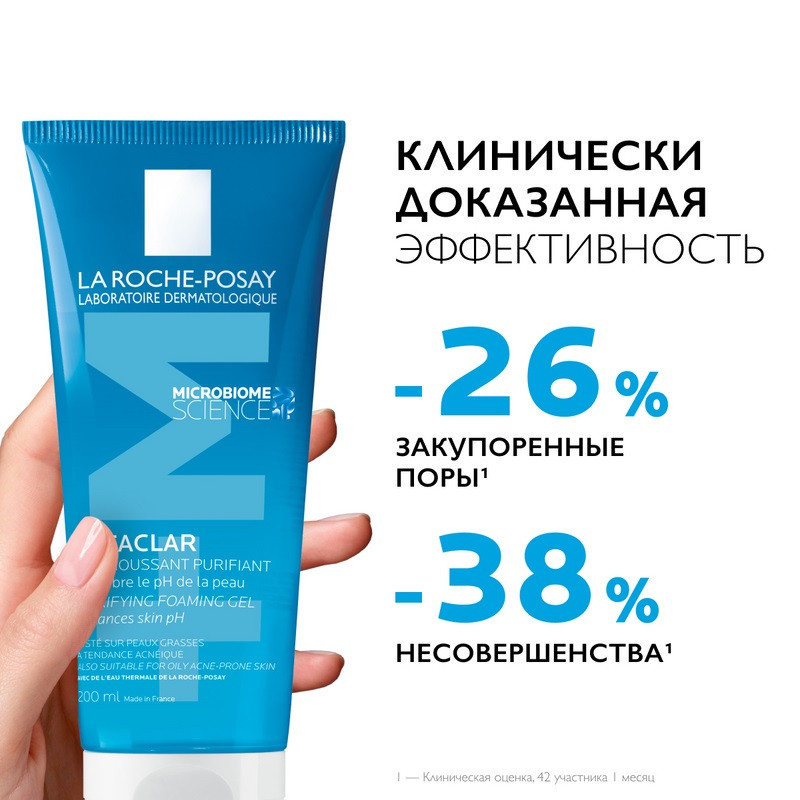 La Roche-Posay Effaclar Гель очищающий пенящийся для жирной проблемной кожи 200 мл