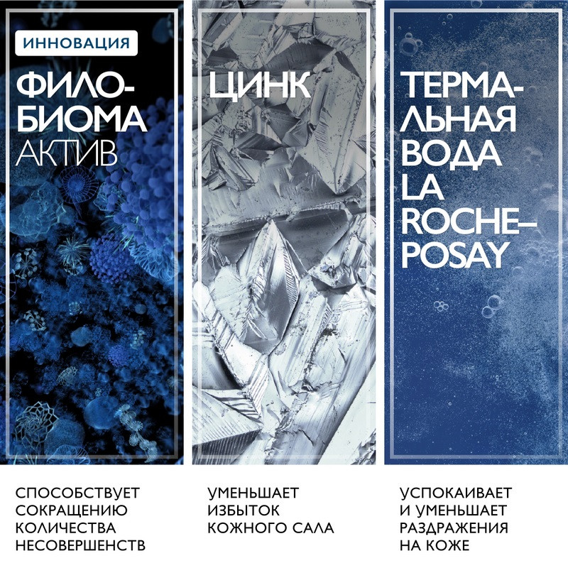La Roche-Posay Effaclar Гель очищающий пенящийся для жирной проблемной кожи 200 мл