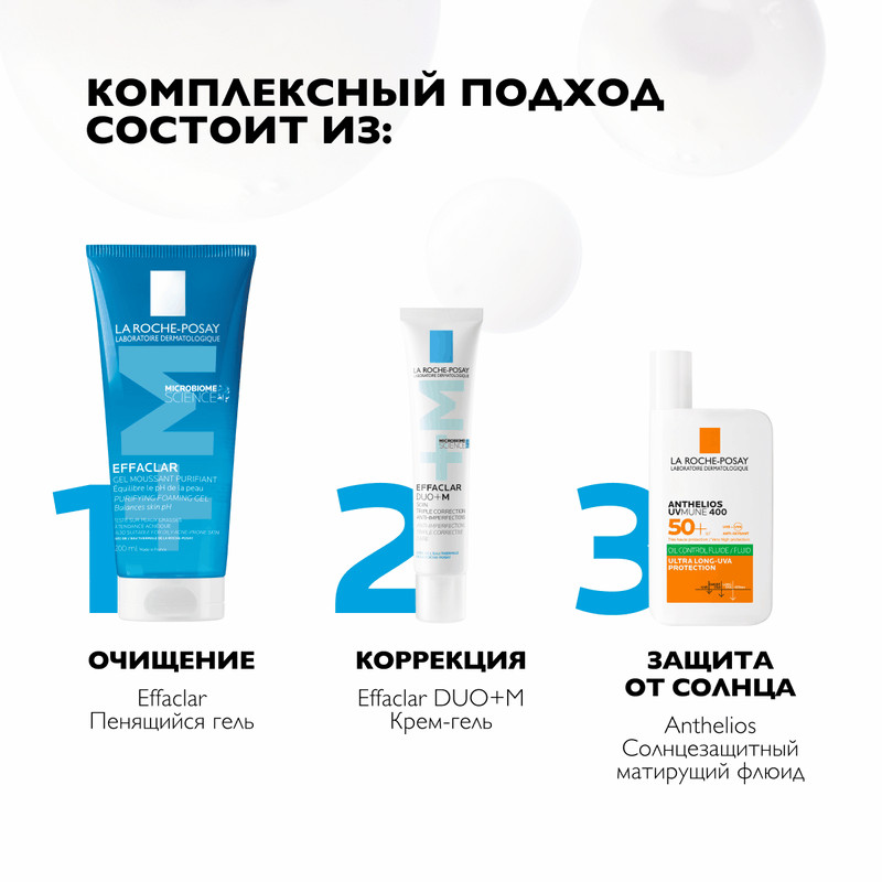 La Roche-Posay Effaclar Гель очищающий пенящийся для жирной проблемной кожи 200 мл