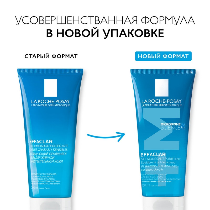La Roche-Posay Effaclar Гель очищающий пенящийся для жирной проблемной кожи 200 мл