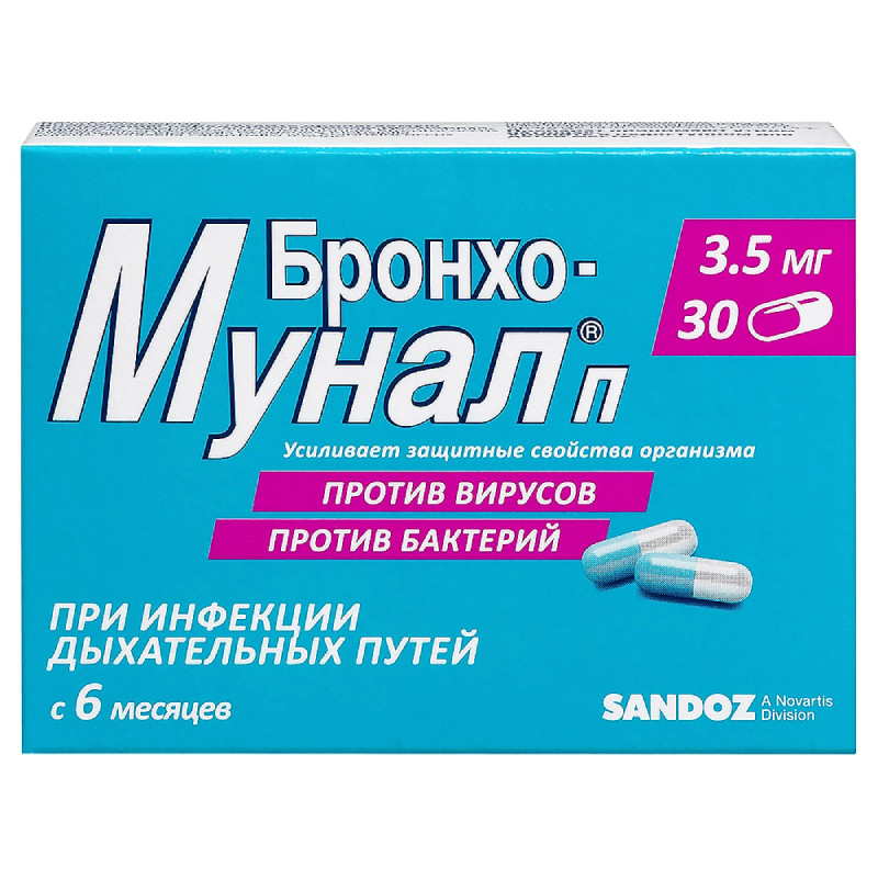 Бронхо-мунал П 3,5 мг капсулы 30 шт