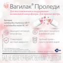 Вагилак Проледи капсулы 15 шт