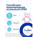 Отривин Бэби насадки сменные для аспиратора назального 10 шт