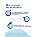 Отривин Бэби насадки сменные для аспиратора назального 10 шт