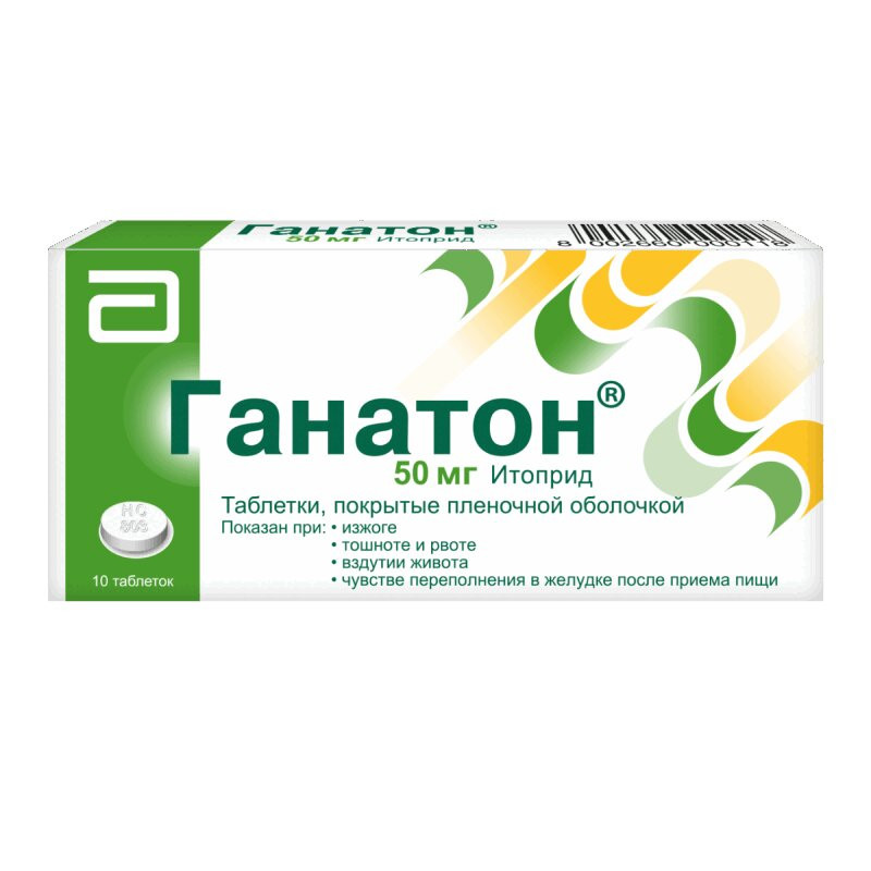 Ганатон 50 мг таблетки 10 шт