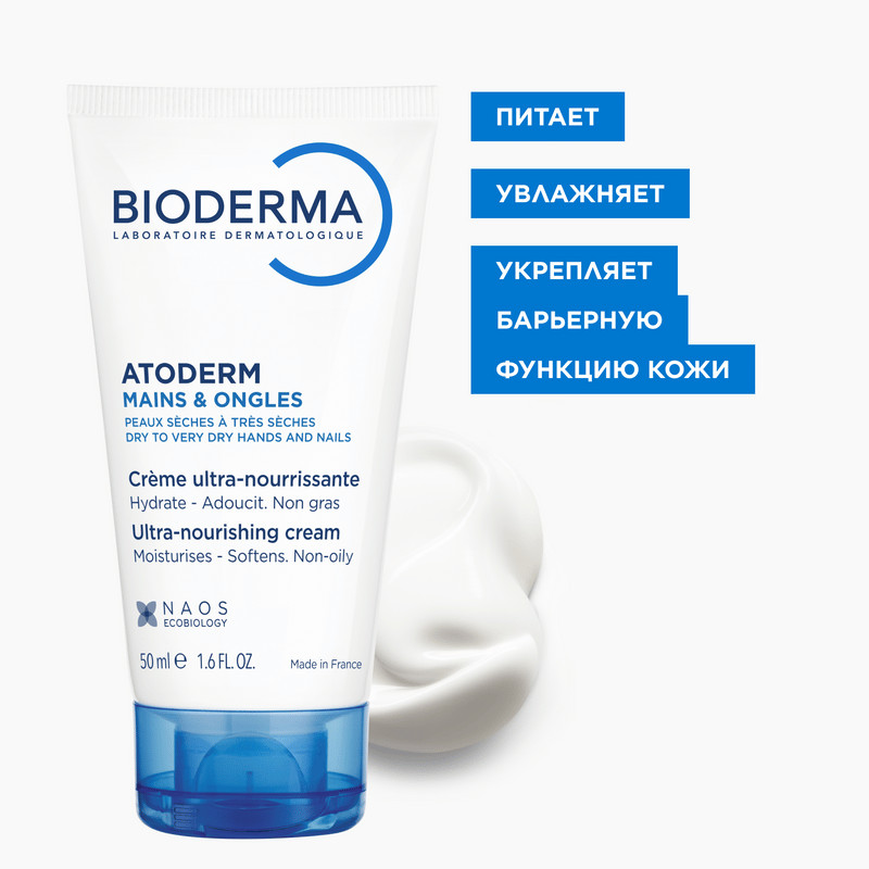 Bioderma Atoderm Крем для рук для сухой и поврежденной кожи 50 мл