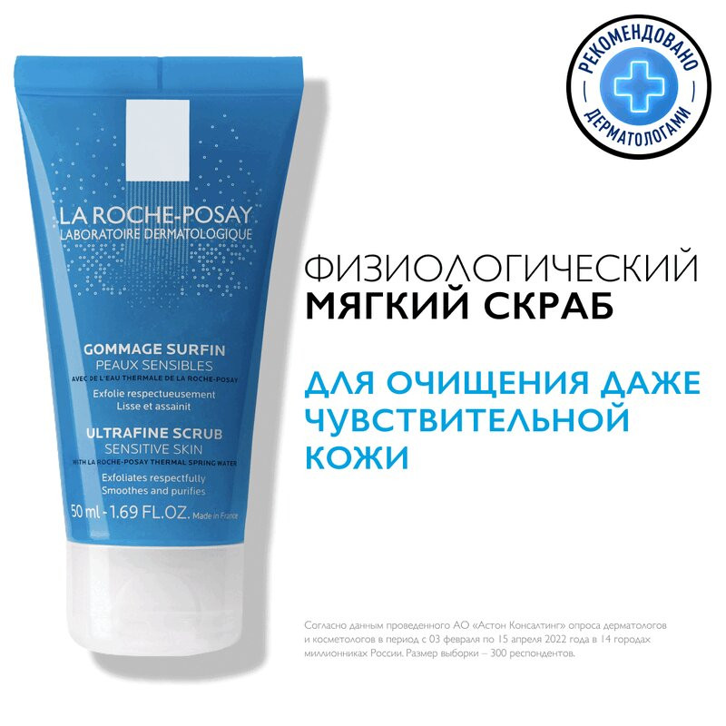 La Roche-Posay Скраб мягкий для очищения чувствительной кожи лица 50 мл