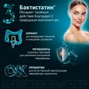 Бактистатин капсулы 20 шт