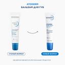 Bioderma Atoderm Восстанавливающий бальзам для губ 15 мл