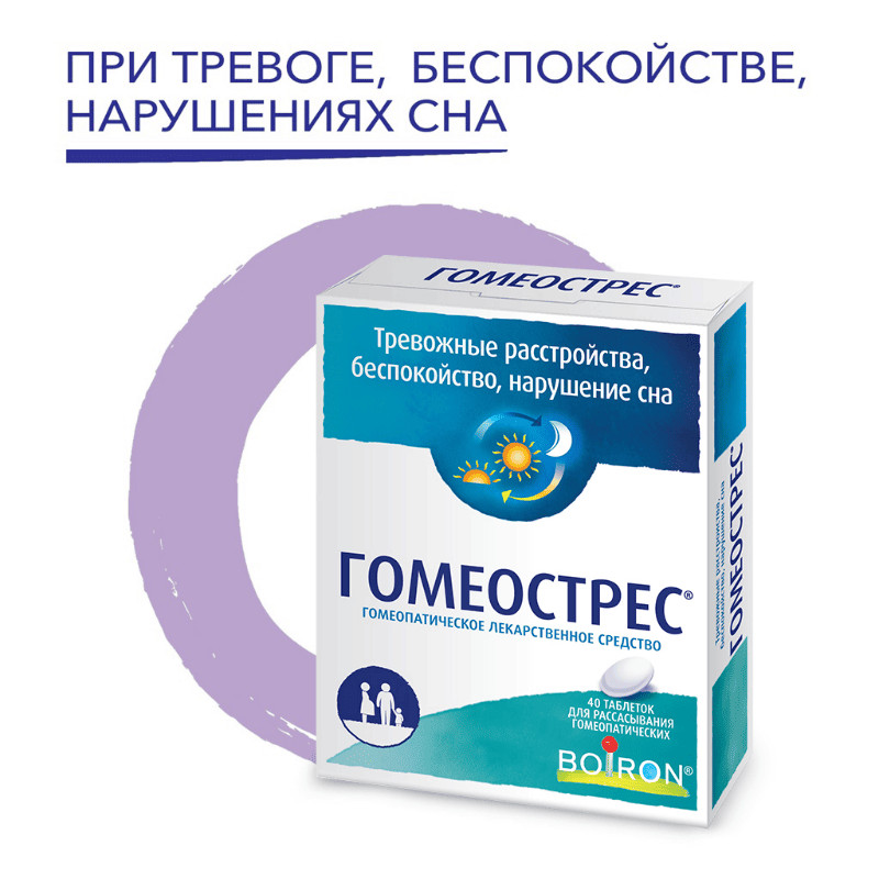 Гомеострес таблетки гомеопатические 40 шт