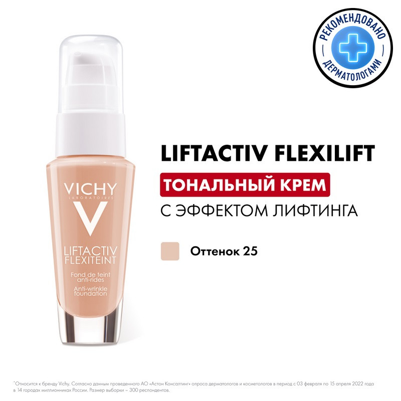 Vichy Liftactiv Flexilift Крем тональный с эффектом лифтинга Оттенок 25 30 мл