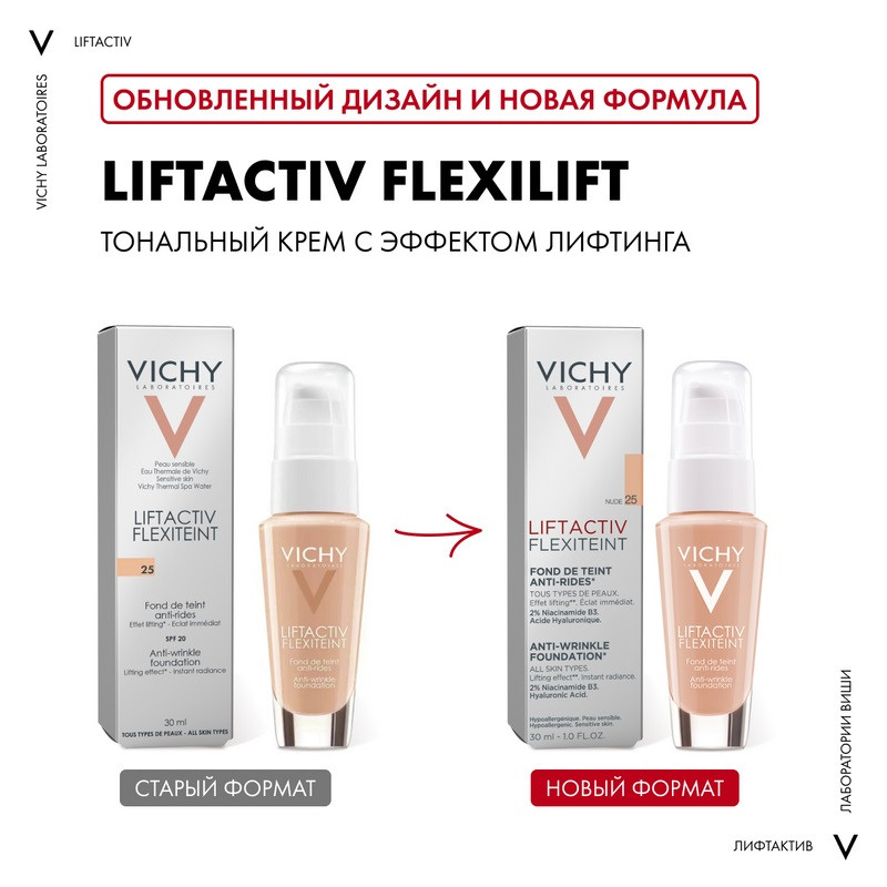 Vichy Liftactiv Flexilift Крем тональный с эффектом лифтинга Оттенок 25 30 мл
