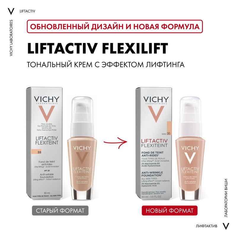 Vichy Liftactiv Flexilift Крем тональный с эффектом лифтинга Оттенок 35 30 мл