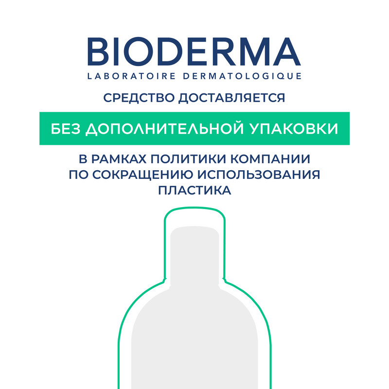 Bioderma Sebium Мицеллярная вода для жирной и проблемной кожи 100 мл