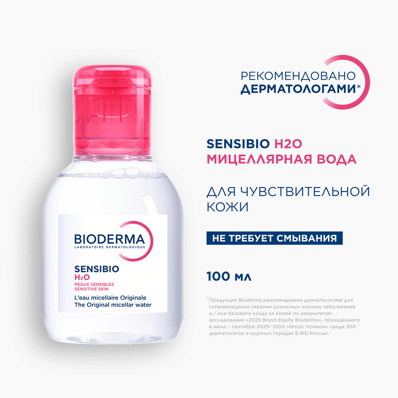 Bioderma Sensibio Мицеллярная вода для нормальной и чувствительной кожи 100 мл