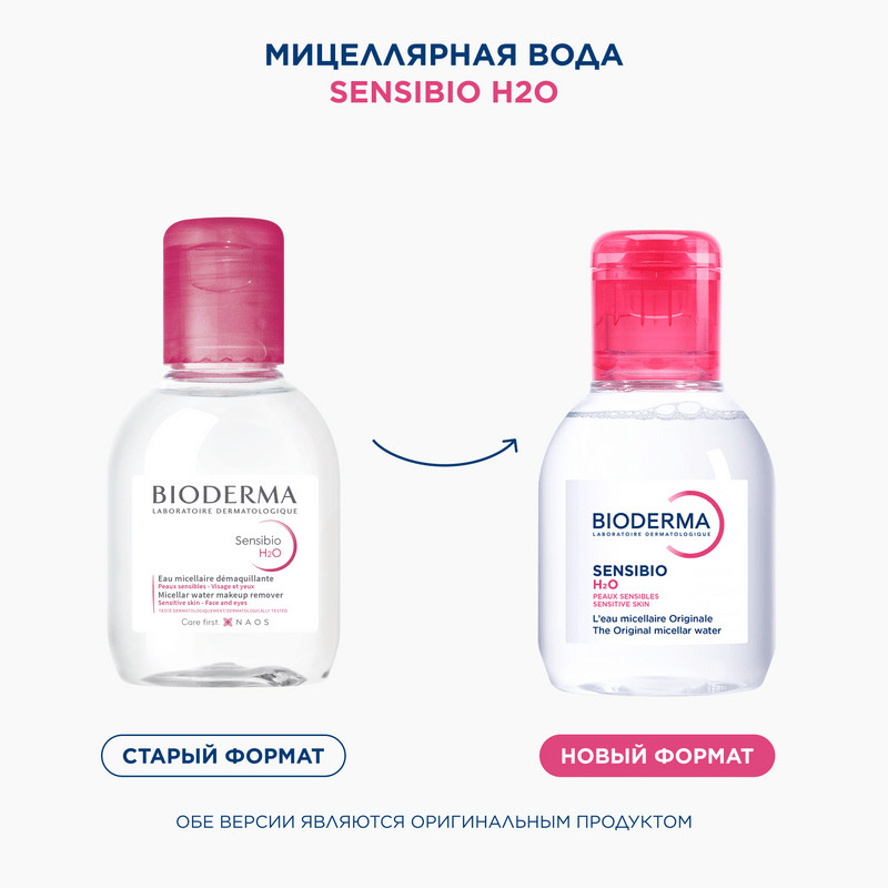 Bioderma Sensibio Мицеллярная вода для нормальной и чувствительной кожи 100 мл