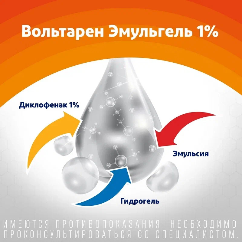 Вольтарен Эмульгель гель для наружного применения 1% туба 100 г