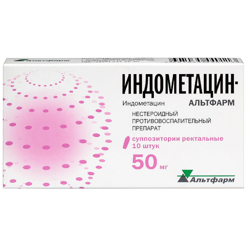 Индометацин-Альтфарм 50 мг суппозитории ректальные 10 шт