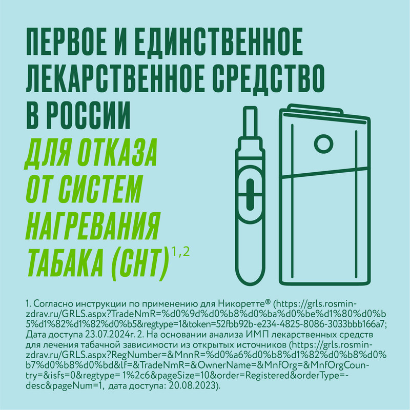 Никоретте 2 мг резинка жевательная лекарственная Свежие фрукты 30 шт