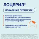 Лоцерил 5% лак для ногтей против грибка 5 мл