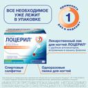 Лоцерил 5% лак для ногтей против грибка 5 мл