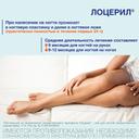 Лоцерил 5% лак для ногтей против грибка 5 мл