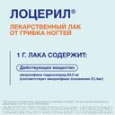 Лоцерил 5% лак для ногтей против грибка 5 мл