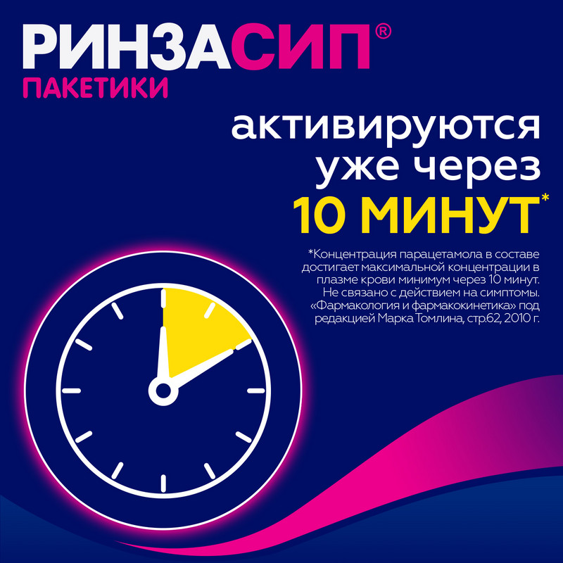 Ринзасип с витамином С порошок для приготовления раствора Черная смородина 5 г 10 шт