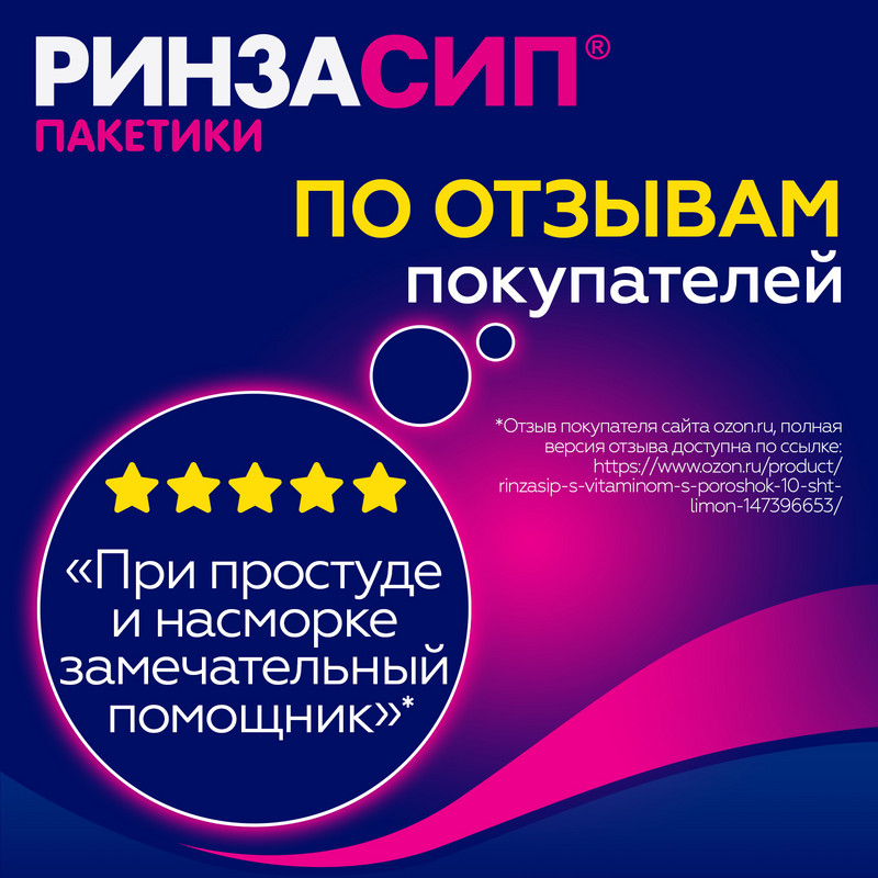 Ринзасип с витамином С порошок для приготовления раствора Черная смородина 5 г 10 шт