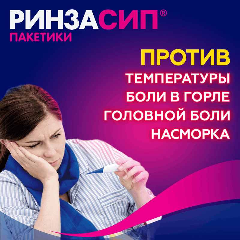 Ринзасип с витамином С порошок для приготовления раствора Черная смородина 5 г 10 шт
