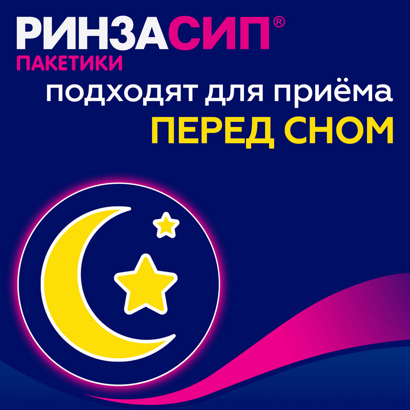 Ринзасип с витамином С порошок для приготовления раствора Черная смородина 5 г 10 шт