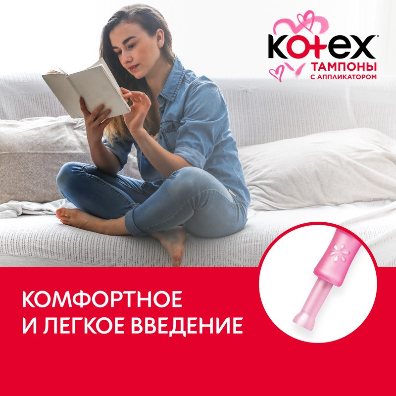 Kotex Тампоны гигиенические с аппликатором Нормал 8 шт