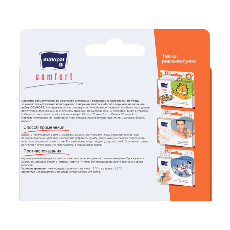 Matopat Comfort Пластырь бактерицидный 12 шт
