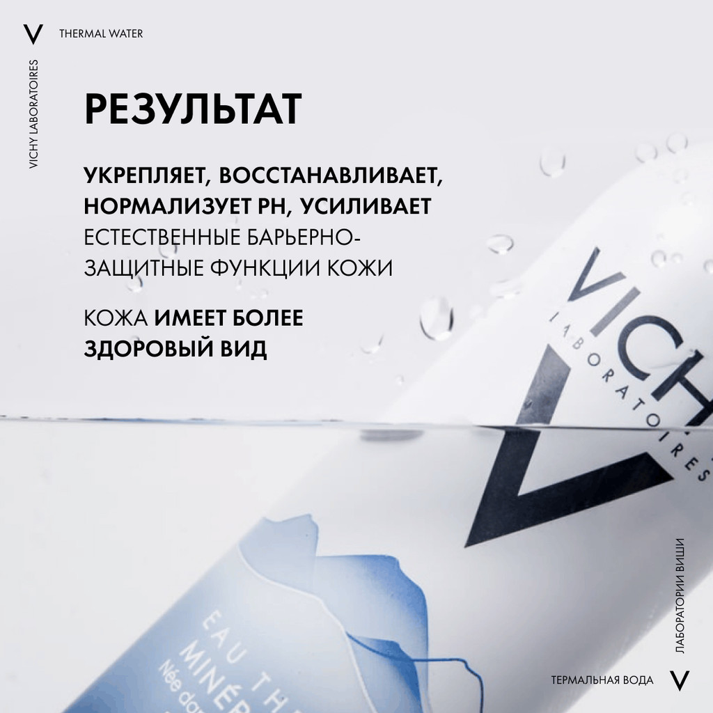 Vichy Термальная вода минерализирующая 50 мл