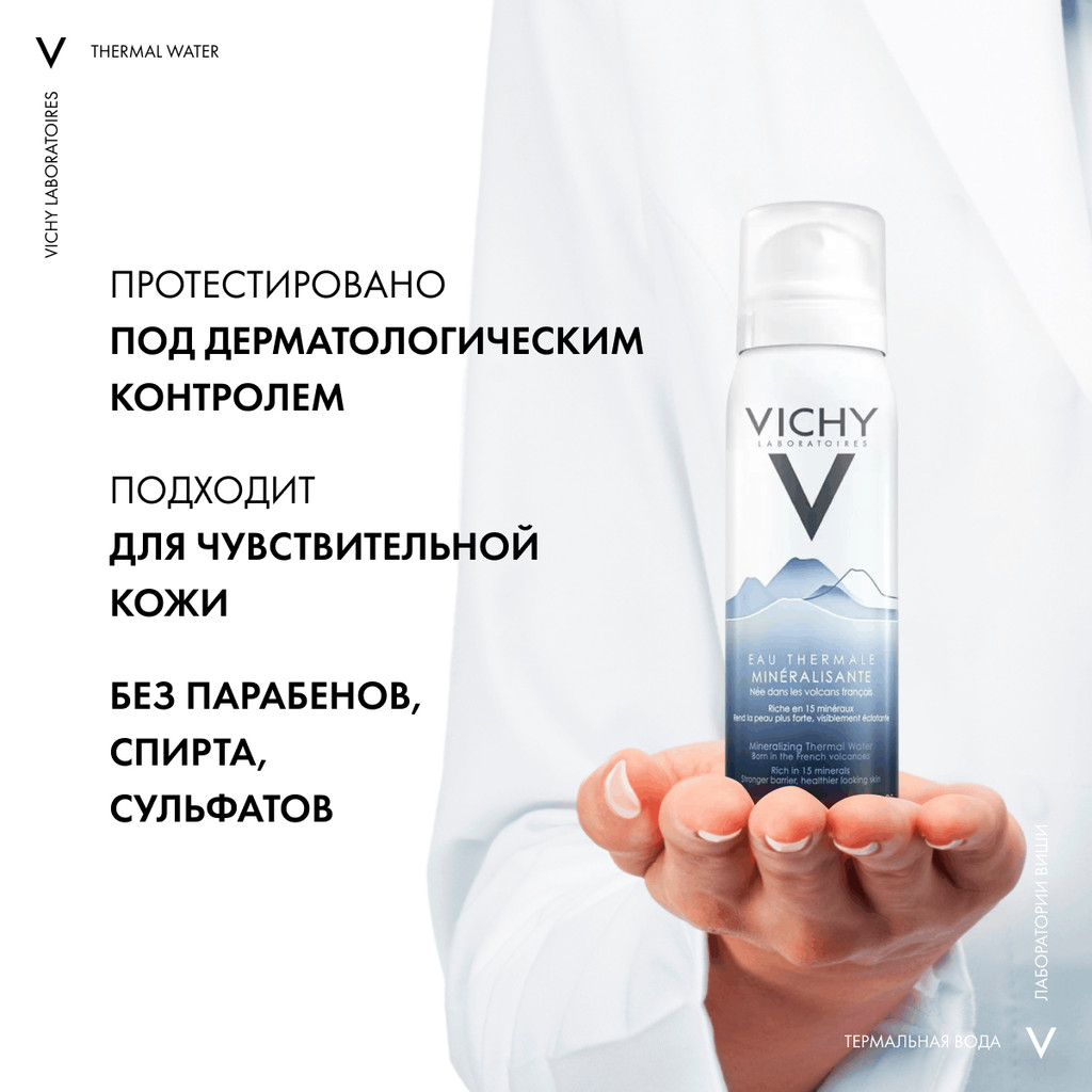 Vichy Термальная вода минерализирующая 50 мл