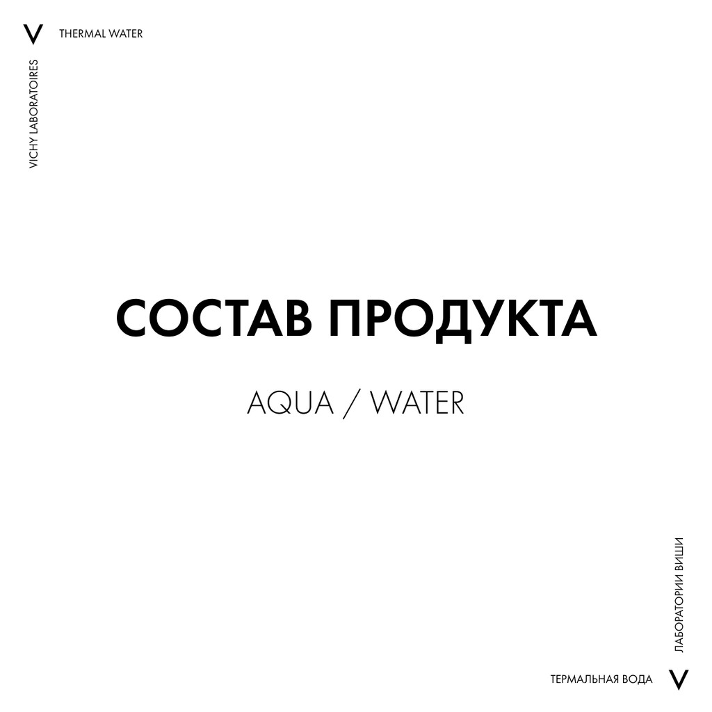Vichy Термальная вода минерализирующая 50 мл