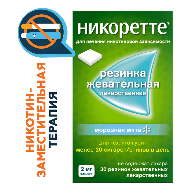 Никоретте 2 мг резинка жевательная лекарственная Морозная мята 30 шт