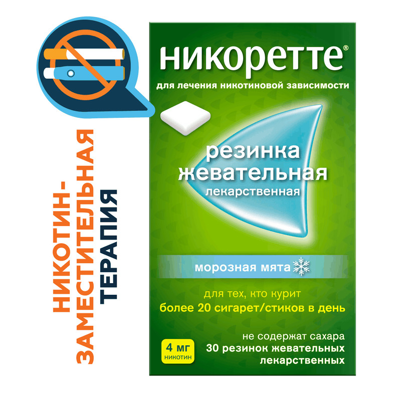 Никоретте 4 мг резинка жевательная лекарственная Морозная мята 30 шт