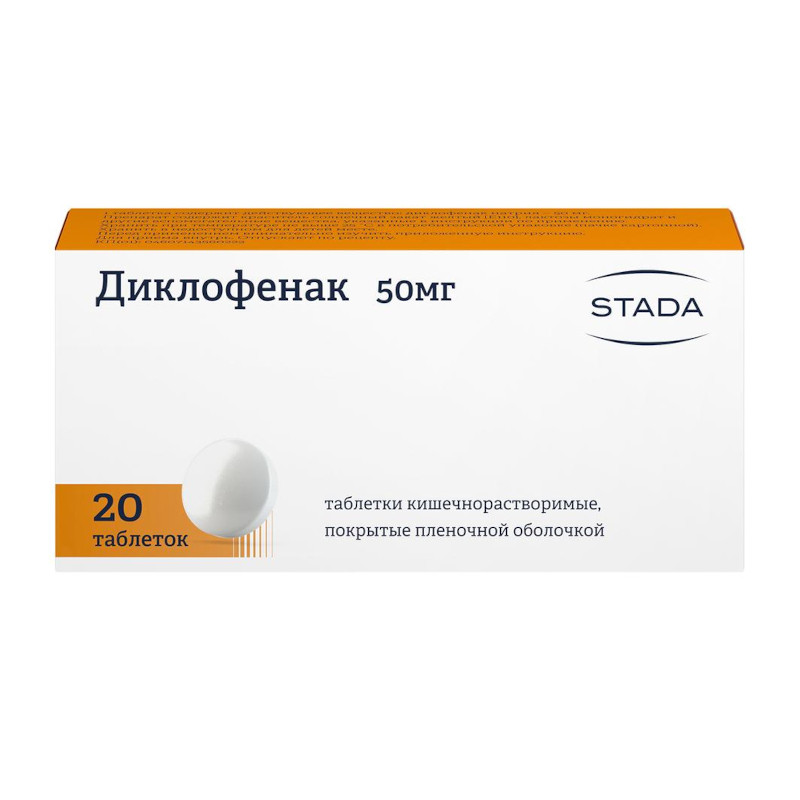 Диклофенак таблетки 50 мг 20 шт