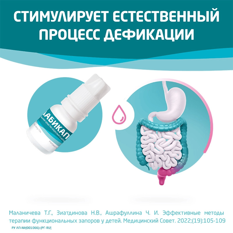 Слабикап 7,5 мг/мл капли для приема внутрь 10 мл