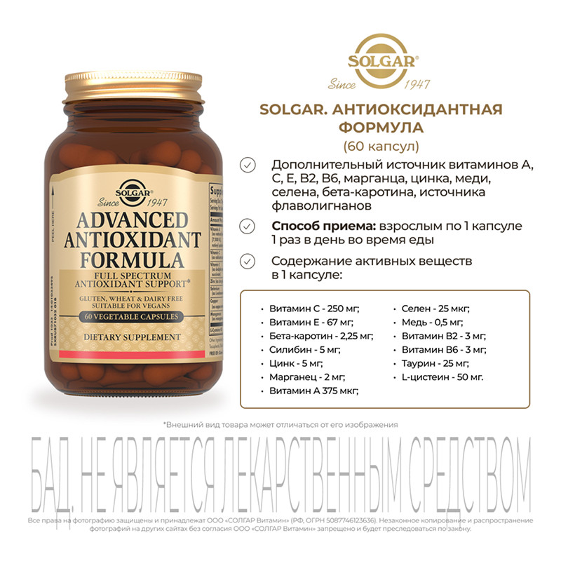 Solgar Антиоксидантная формула капсулы 60 шт