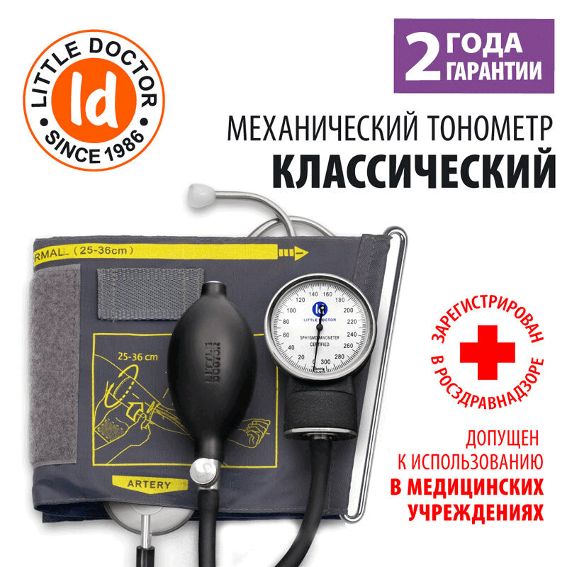 Little Doctor Тонометр механический LD 71А со встроенным стетоскопом