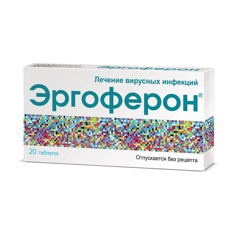 Эргоферон таблетки для рассасывания 20 шт
