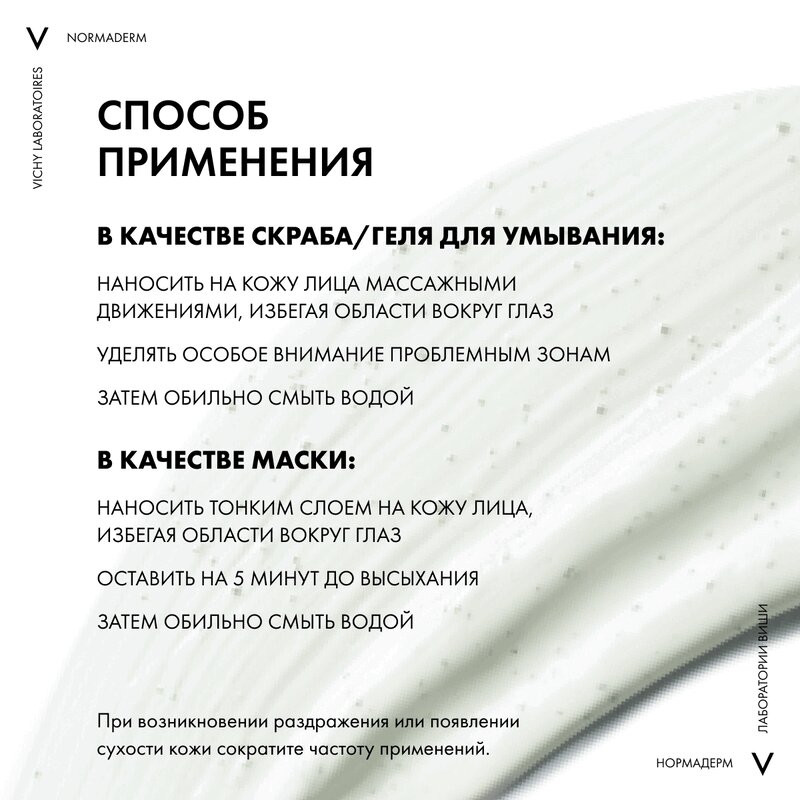 Vichy Normaderm Средство очищающее 3в1 гель-скраб-маска 125 мл