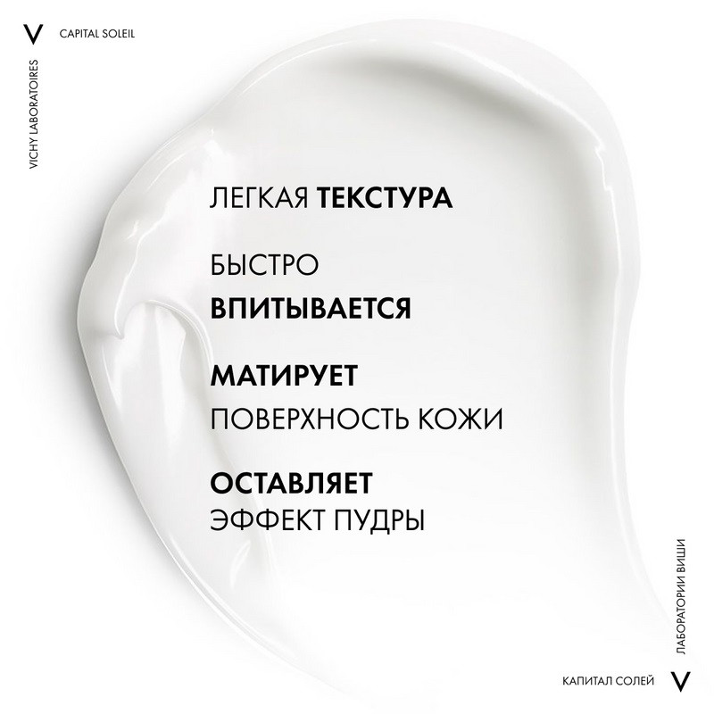 Vichy Capital Soleil Эмульсия для лица матирующая SPF 30 50 мл
