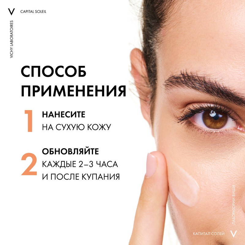 Vichy Capital Soleil Эмульсия для лица матирующая SPF 30 50 мл
