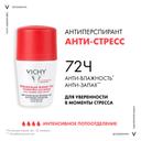 Vichy Дезодорант-антиперспирант шариковый анти-стресс защита 72 ч 50 мл