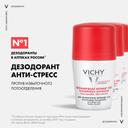 Vichy Дезодорант-антиперспирант шариковый анти-стресс защита 72 ч 50 мл